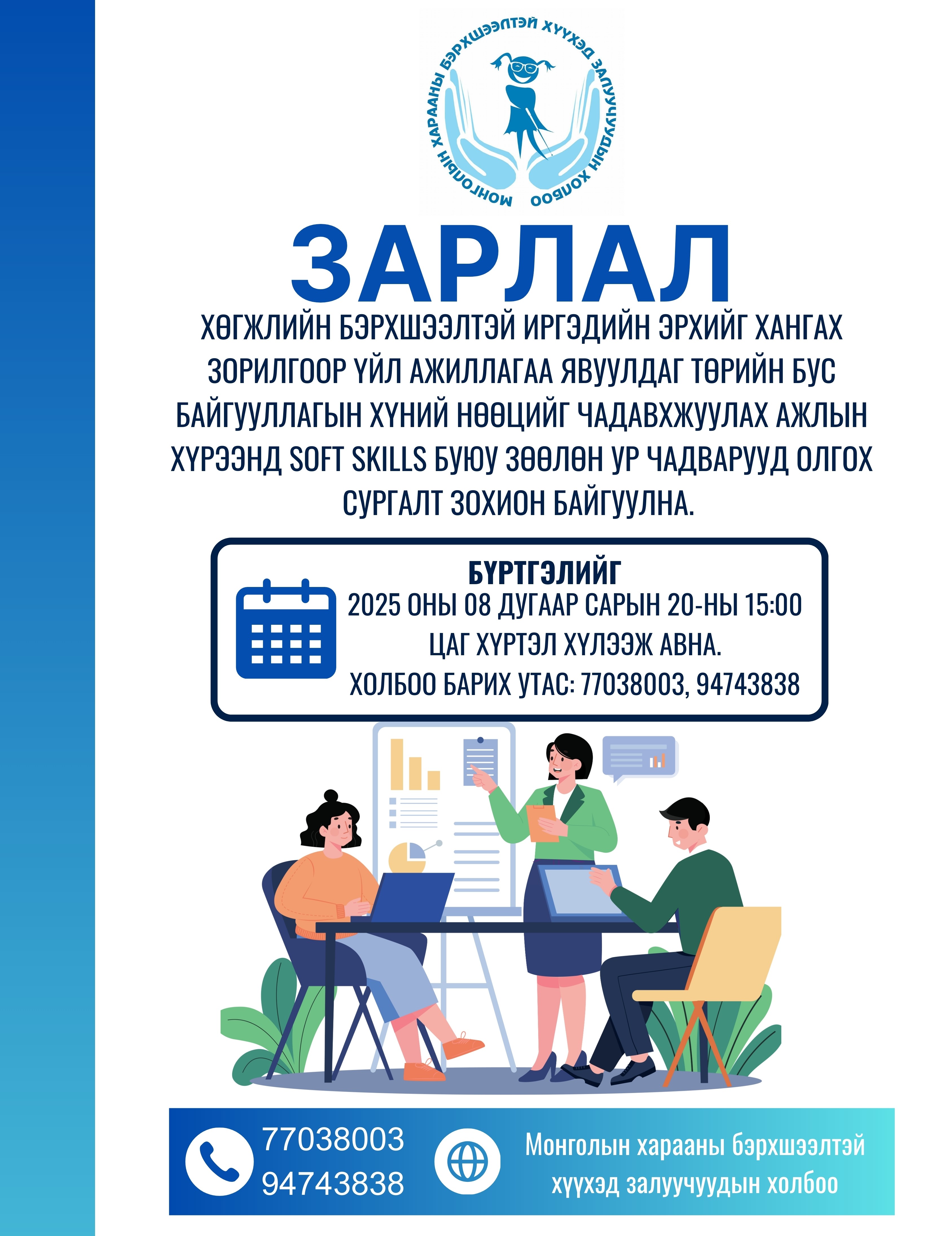 ЗАРЛАЛ