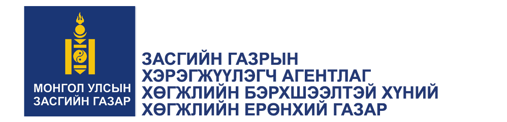 Эрдэм шинжилгээний хурал 2021 удирдамж