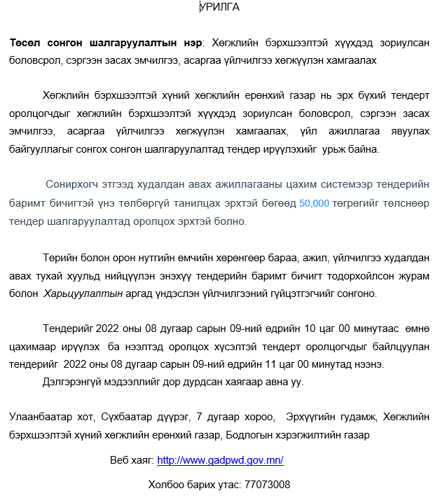 Урилга