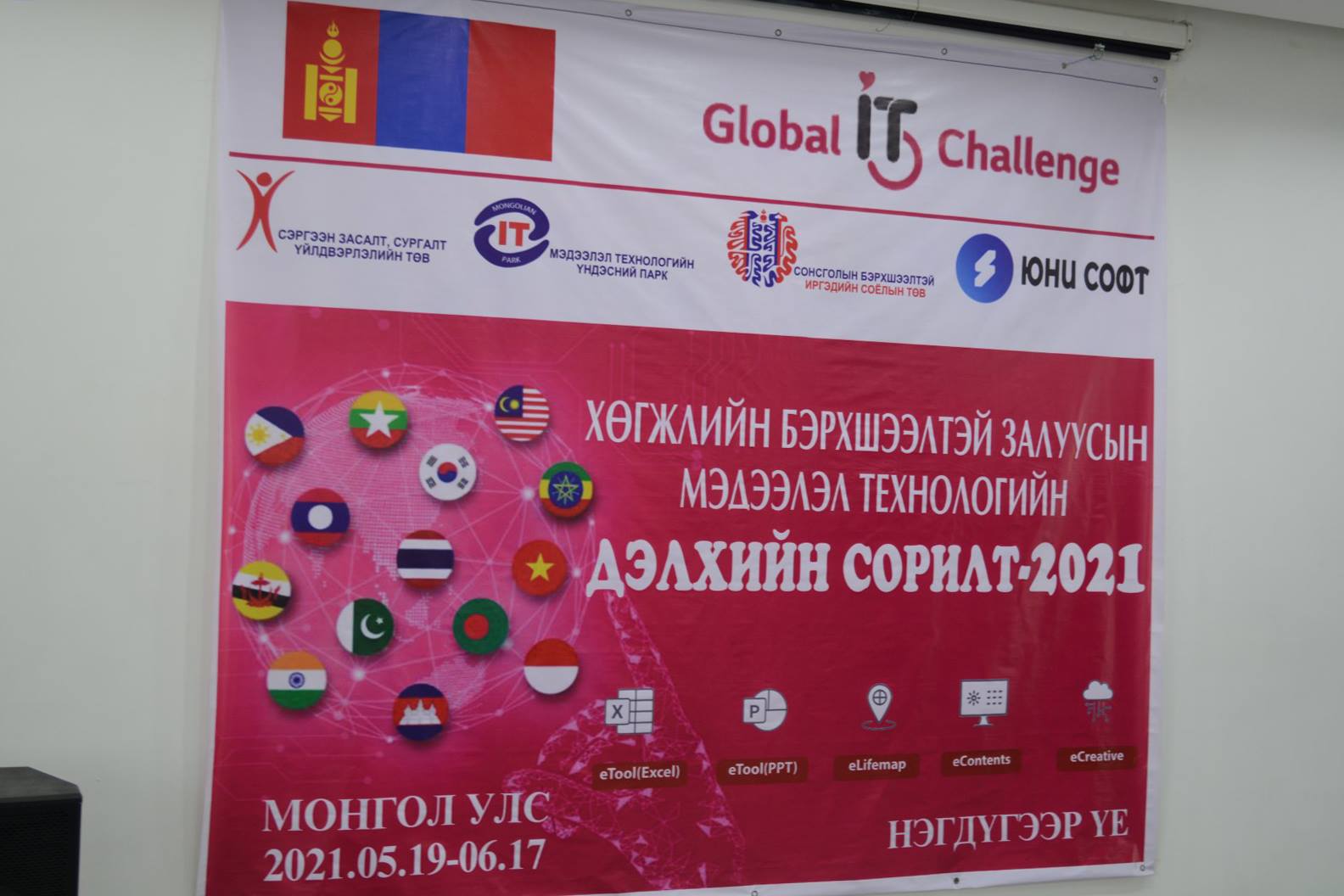 Хөгжлийн бэрхшээлтэй залуусын мэдээлэл, технологийн “Дэлхийн сорилт 2021” тэмцээн амжилттай зохион байгуулагдаж байна.